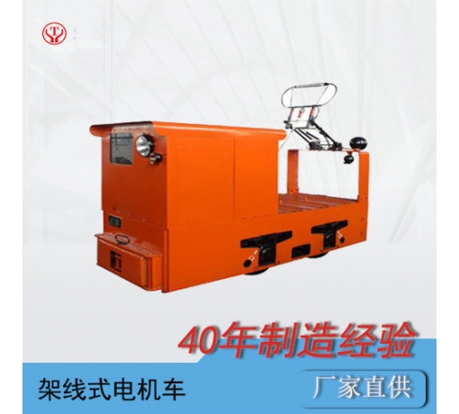 CJY5噸架線式礦山運輸電機(jī)車